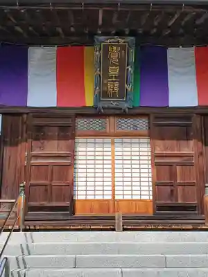 廣見寺の本殿・本堂