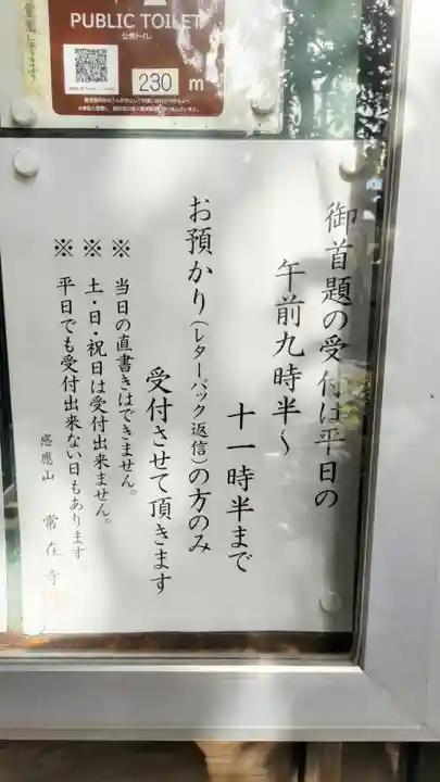 常在寺(東京都)