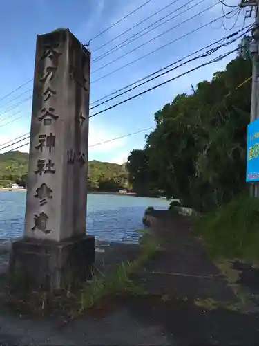 太刀ヶ谷神社の建物その他