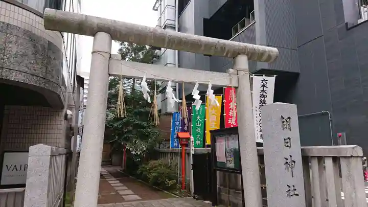 朝日神社の鳥居