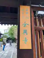 全興寺のその他建物