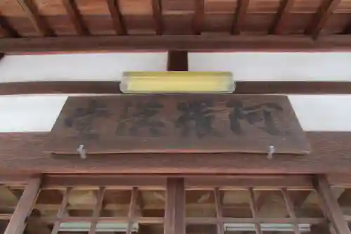 阿羅漢堂(説教所）のその他建物