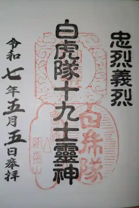 飯盛山宇賀神堂