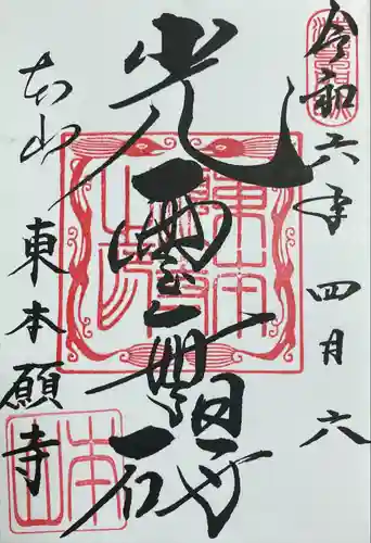 東本願寺(東京都)