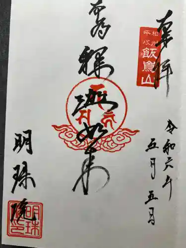 明珠院(神奈川県)