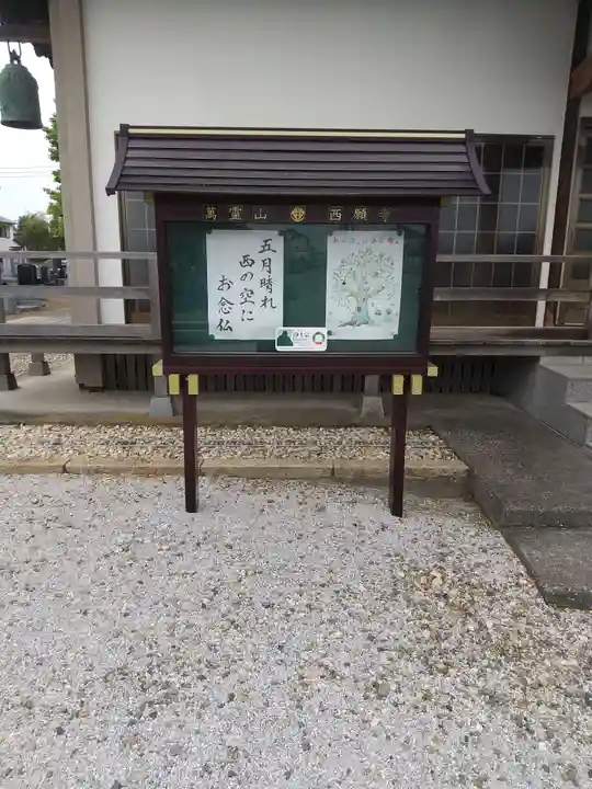 西願寺(埼玉県)