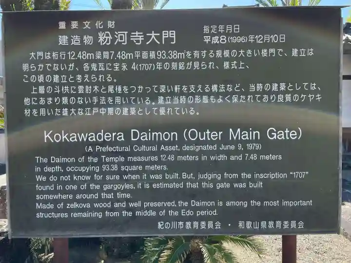 粉河寺(和歌山県)