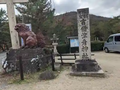 吉備津彦神社(岡山県)