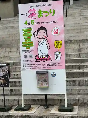 本願寺津村別院(大阪府)