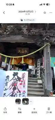 大山寺(神奈川県)