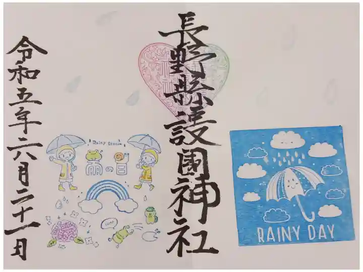 6月限定の御朱印(雨の日)です。