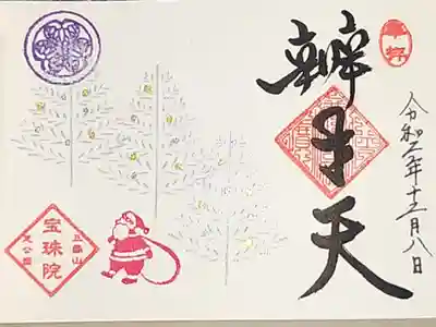 ミニ御朱印