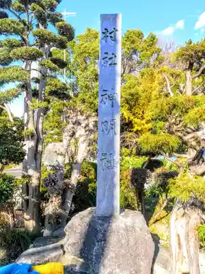 神明社(八ツ田神明社)のその他建物