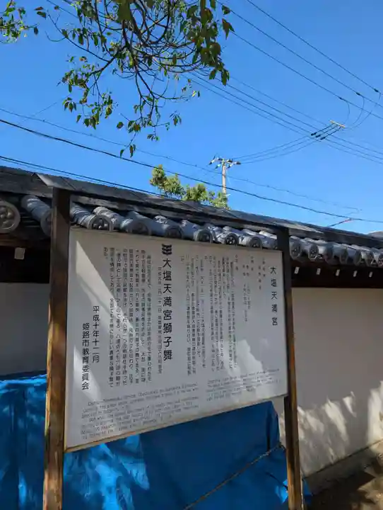 大塩天満宮(兵庫県)