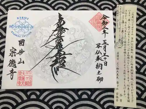 宗徳寺の授与品その他