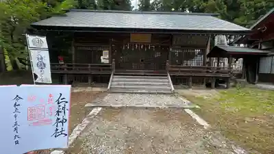仁科神社(長野県)