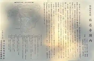 稱名寺(神奈川県)