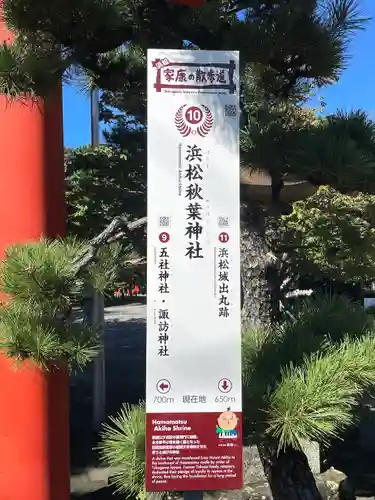 浜松秋葉神社(静岡県)