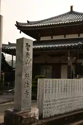 施法寺(東大寺末寺)(愛媛県)