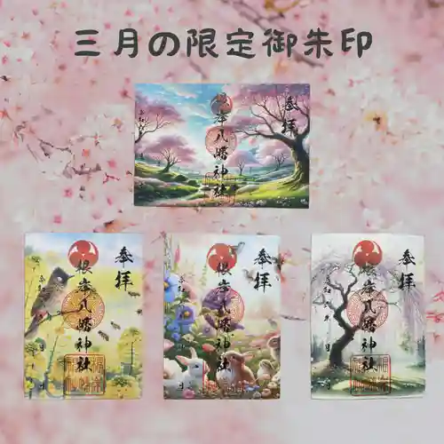 限定御朱印】3月限定御朱印3種「しだれ桜」「ヒヨドリと