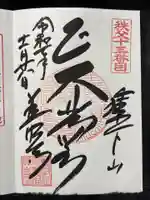 秩父札所十三番 慈眼寺(埼玉県)