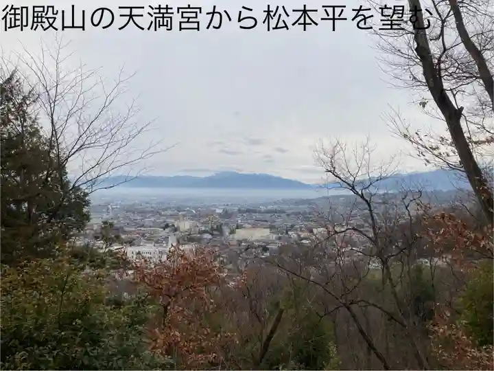 御殿山天満宮(長野県)