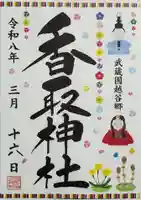 越谷香取神社(埼玉県)