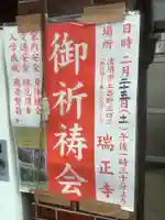 瑞正寺(愛知県)