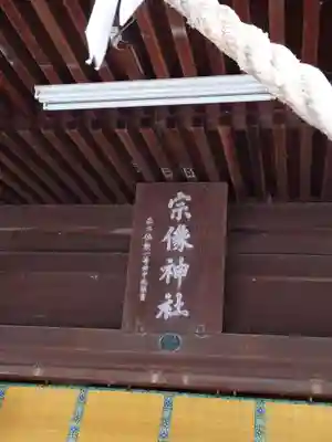 宗像神社のその他建物