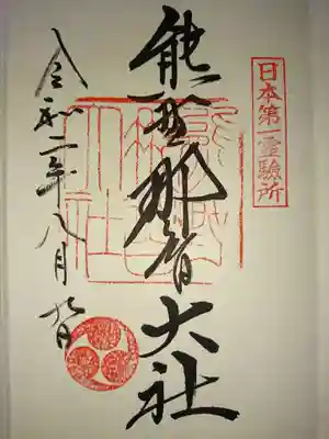 《御朱印》