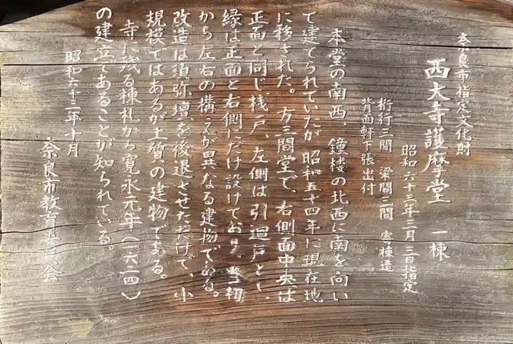 西大寺(奈良県)