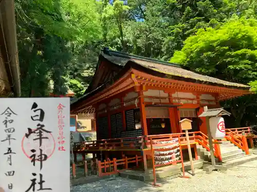 白峰神社の御朱印