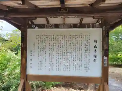 前山寺(長野県)