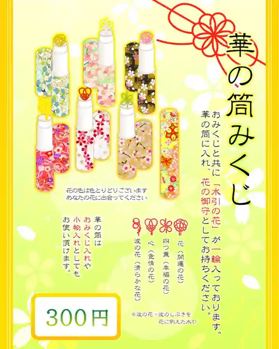 札幌諏訪神社のおみくじ