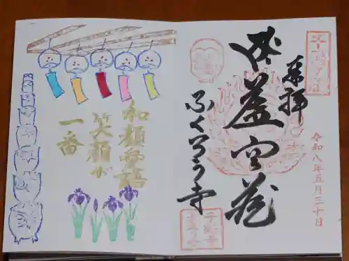 千鶴寺の御朱印
