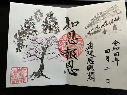 身延山奥之院思親閣の御朱印