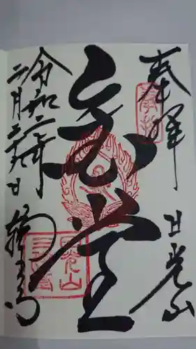 日光山輪王寺三仏堂(栃木県)