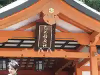 根津神社(東京都)