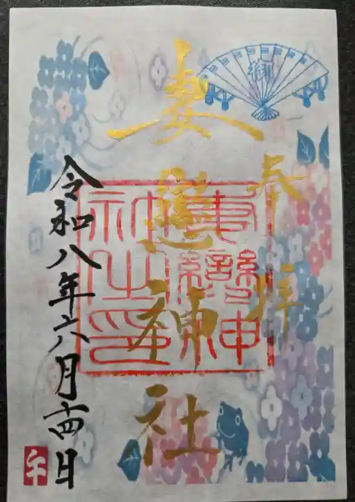 妻戀神社(東京都)