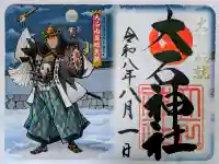 赤穂大石神社の御朱印