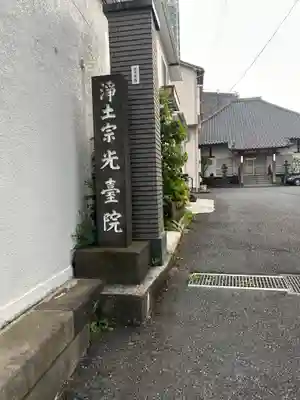 光台院(東京都)