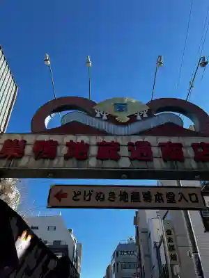 とげぬき地蔵尊 高岩寺(東京都)