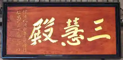 円通院(宮城県)