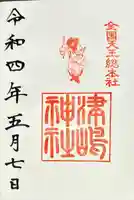 津島神社(愛知県)