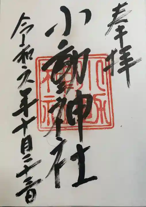 小動神社(神奈川県)