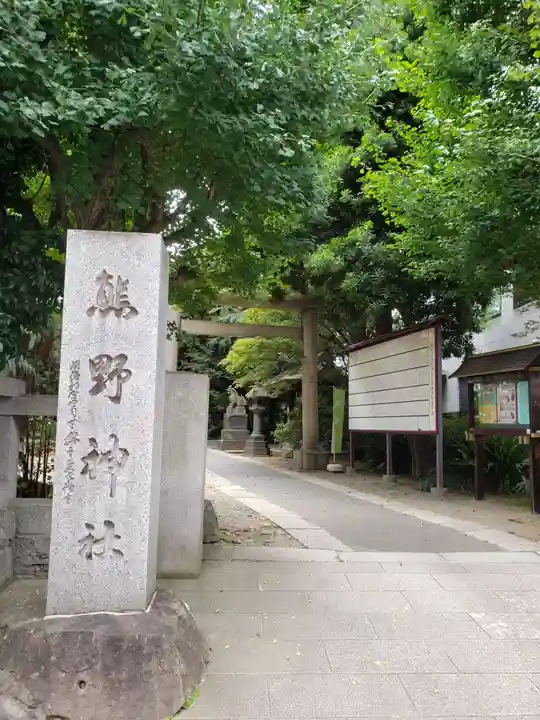 青山熊野神社(東京都)