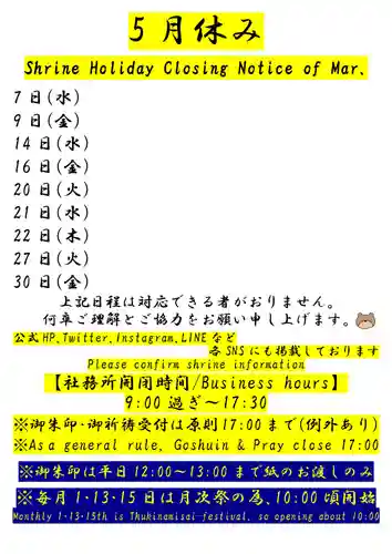 くまくま神社(導きの社 熊野町熊野神社)(東京都)