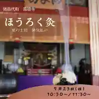 壽徳寺 じゅとくじ(福島県)