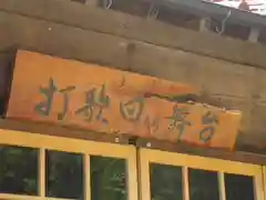 白岩神社の建物その他