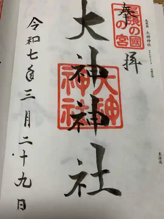 Amazon.co.jp: 最強開運日 御朱印 大神神社 令和5年8月4日 尾張